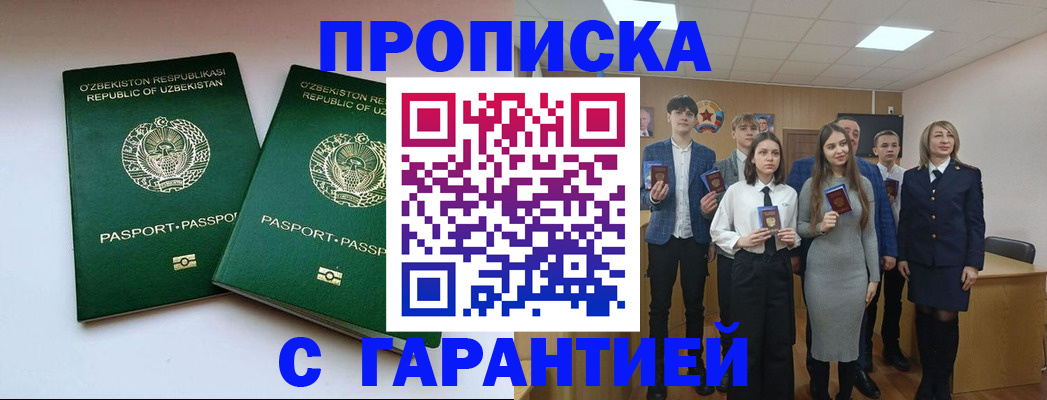 прописка иностранных граждан в Звенигороде