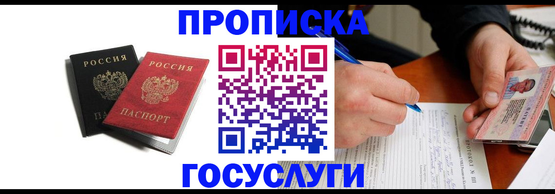 временная регистрация госуслуги в Звенигороде