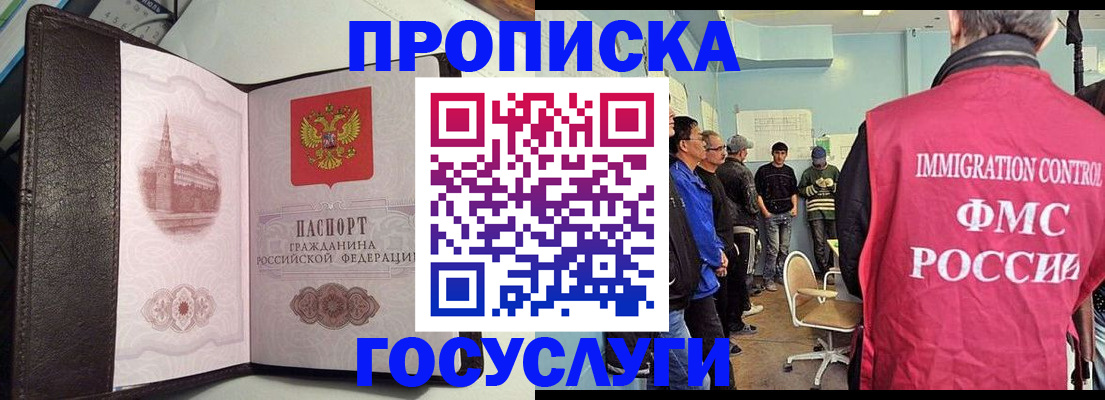 временная регистрация госуслуги в Звенигороде