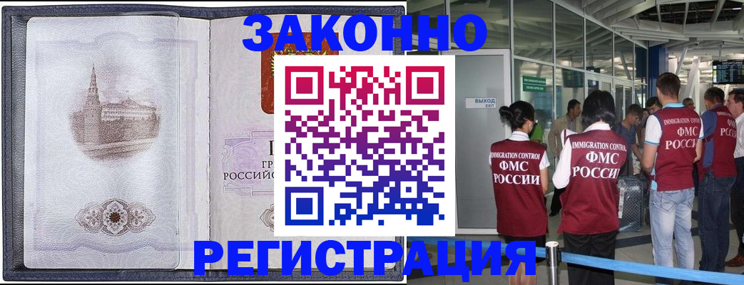 временная регистрация надежно в Звенигороде